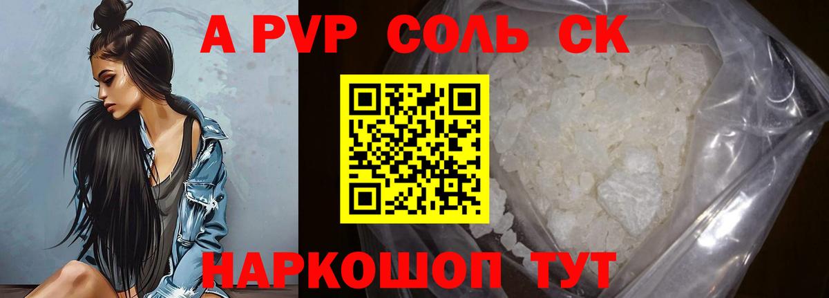 Alpha-PVP крисы CK  Alpha-PVP  A PVP СК КРИС  Иркутск 
