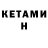 Кетамин ketamine Safjith Faizy