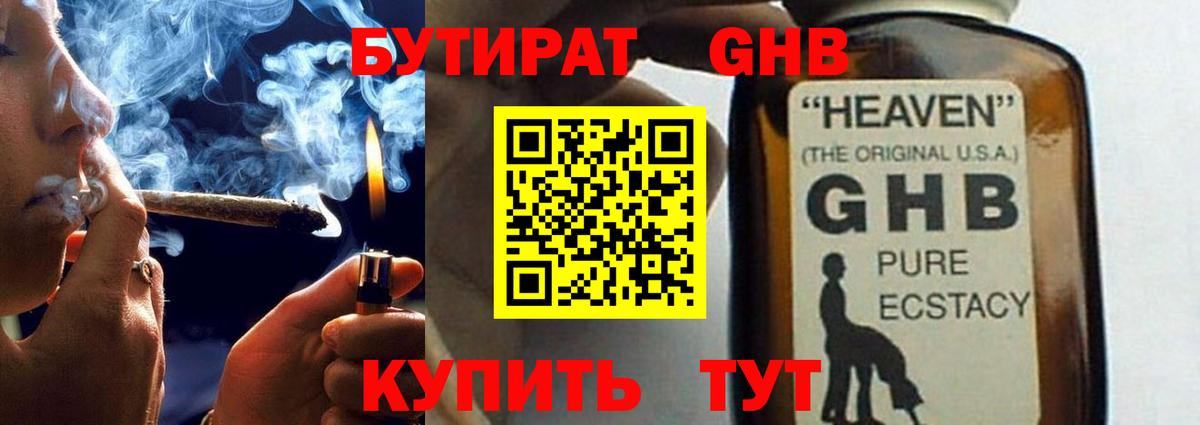 БУТИРАТ вода  Вход с VPN  Иркутск 