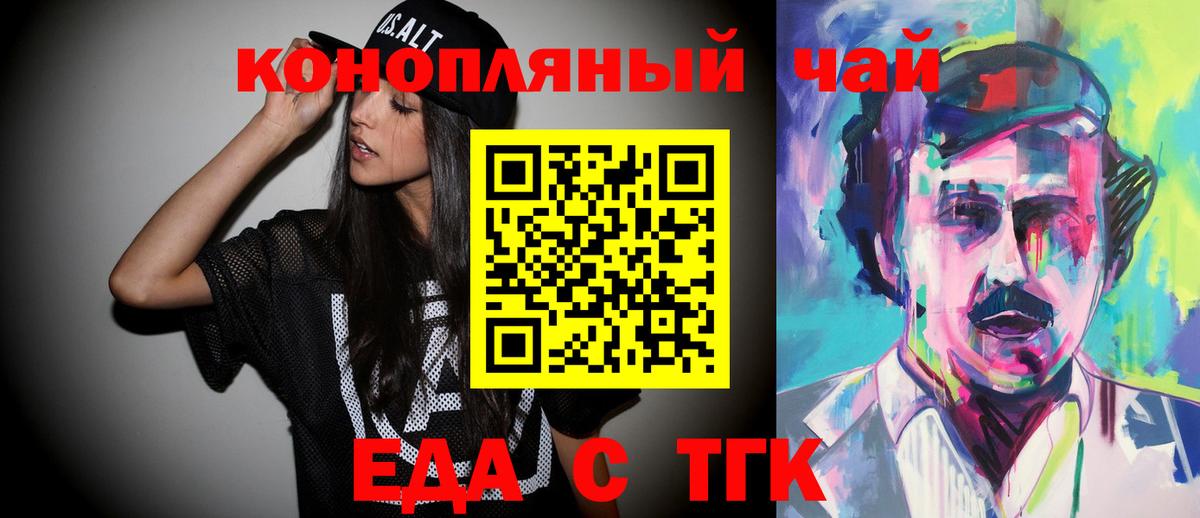 Еда ТГК марихуана  Иркутск 