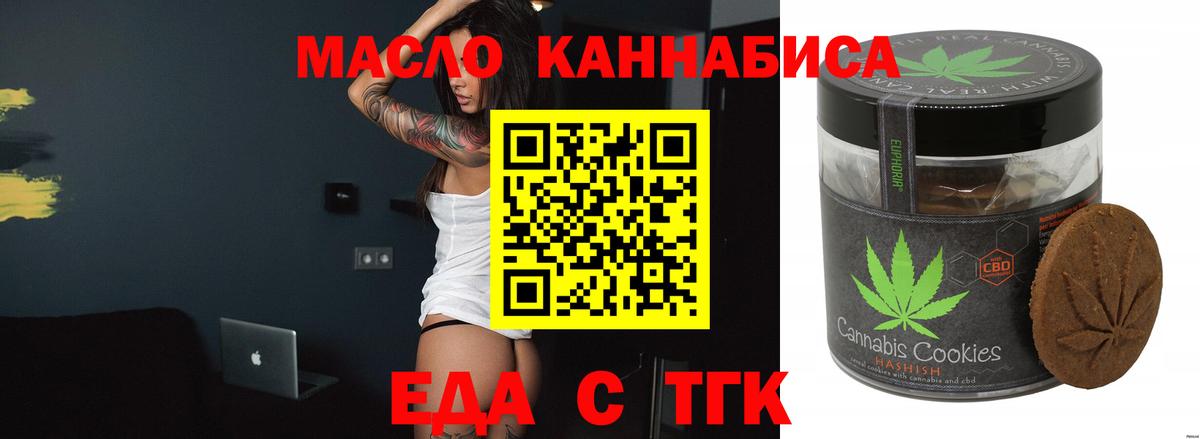 Еда ТГК конопля  Вход с VPN  Иркутск 