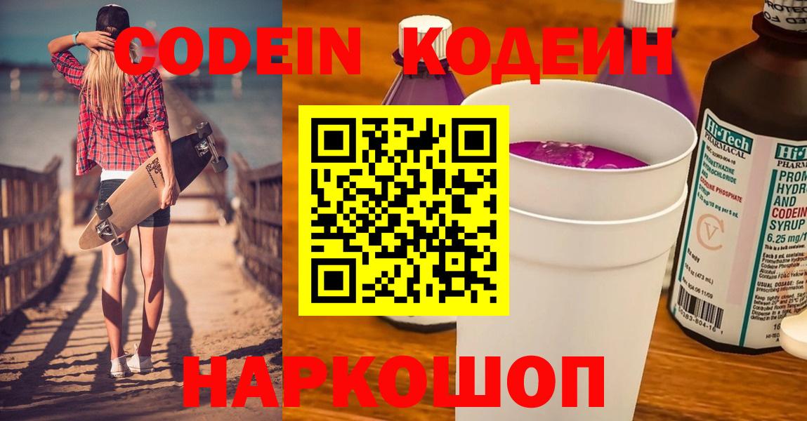 Кодеиновый сироп Lean напиток Lean (лин) Иркутск