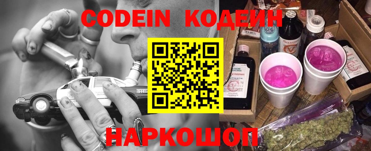 Кодеиновый сироп Lean Purple Drank Иркутск