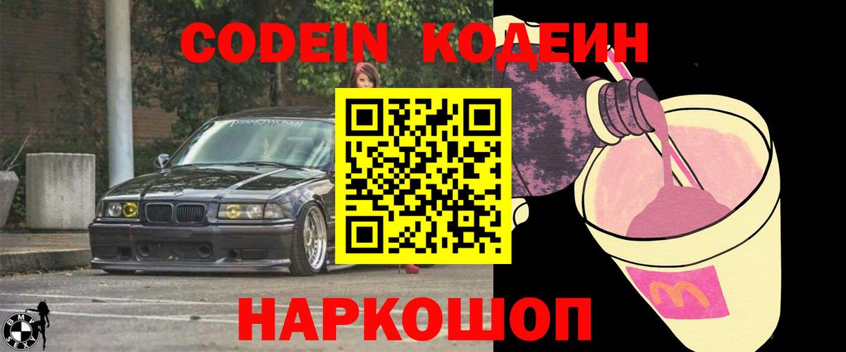 Иркутск  Codein напиток Lean (лин)  Вход с VPN 