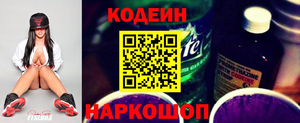Кодеин напиток Lean (лин)  Иркутск 