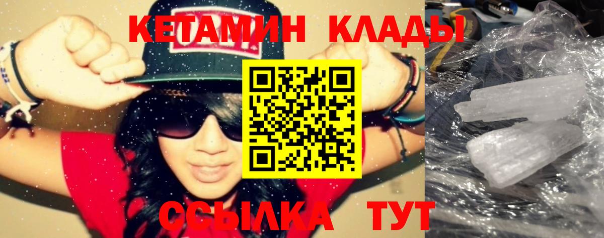 КЕТАМИН VHQ  Вход с VPN  Иркутск 