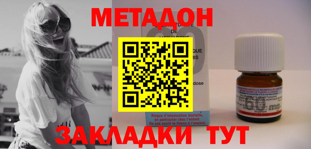 МЕТАДОН кристалл Иркутск